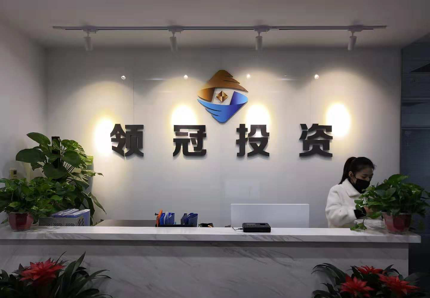 熱烈慶祝領(lǐng)冠投資辦公室裝修工程竣工大吉