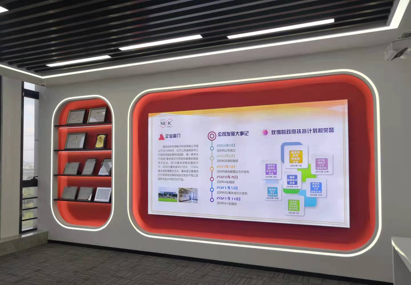 熱烈慶祝邁汐科芯片展廳交付使用